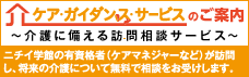�P�A�E�K�C�_���X�E�T�[�r�X�̂��ē��`���ɔ�����K�⑊�k�T�[�r�X�`