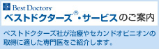 �x�X�g�h�N�^�[�Y&reg;�E�T�[�r�X�̂��ē�