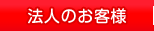 �@�l�̂��q�l
