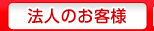 �@�l�̂��q�l