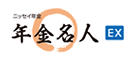 年金名人 EX【三井住友銀行】