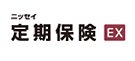 定期保険EX