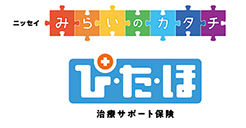ニッセイ みらいのカタチ ぴたほ 治療サポート保険