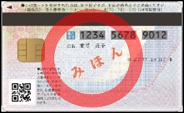 マイナンバーカード