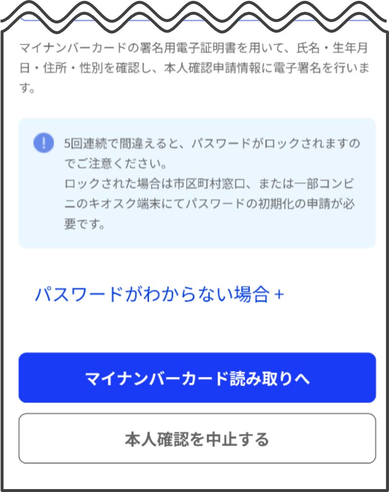 マイナンバーカード読み取りへ