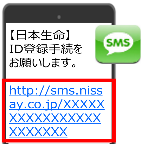 【日本生命】ID登録手続をお願いします。
