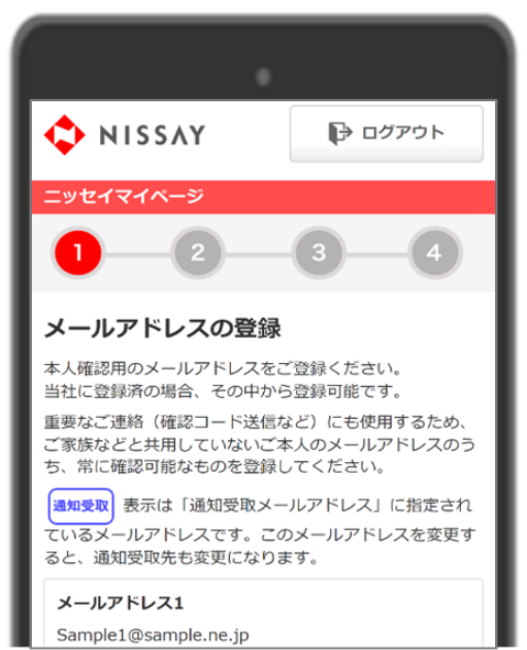 メールアドレスの登録