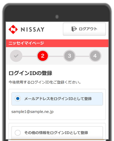 ログインIDの登録