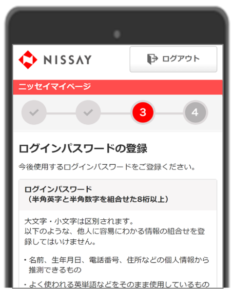 ログインパスワードの登録