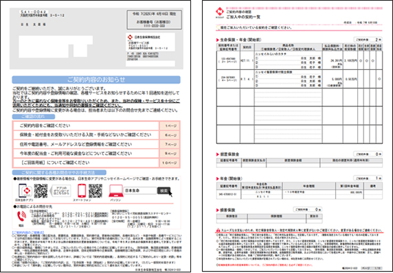 ご契約内容のお知らせ