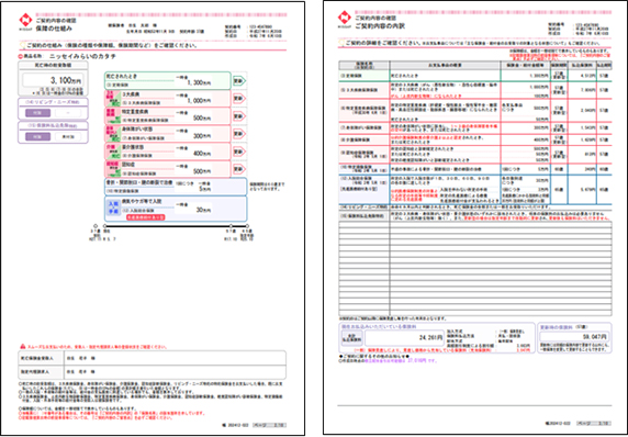 ご契約内容のお知らせ