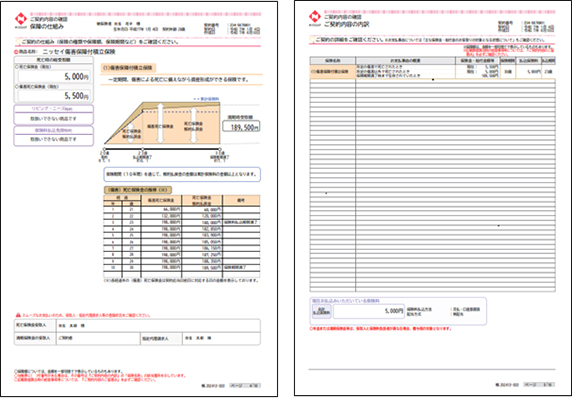 ご契約内容のお知らせ