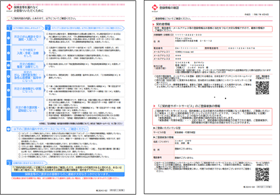 ご契約内容のお知らせ