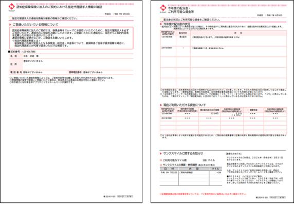 ご契約内容のお知らせ