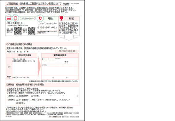 ご契約内容のお知らせ
