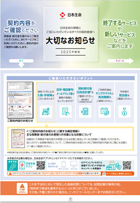 大切なお知らせ(表面)