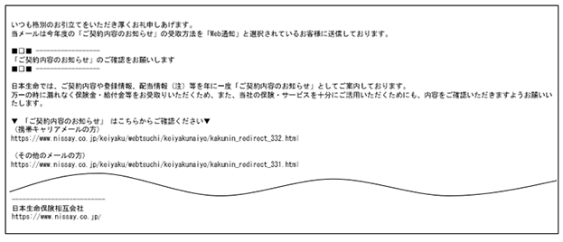 メール本文キャプチャ画像