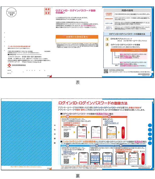 ログインID・ログインパスワード登録のお願い