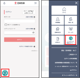 日本生命アプリの画面イメージ