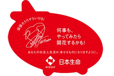 就職前の不安に寄り添う「新社会人ブルー処方箋」にて新社会人応援