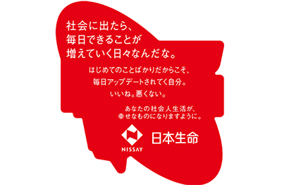 就職前の不安に寄り添う「新社会人ブルー処方箋」にて新社会人応援