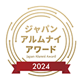 ジャパンアルムナイアワード2024