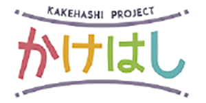 KAKEHASHI PROJECT かけはし