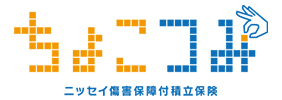 ちょこつみ ニッセイ傷害保障付積立保険