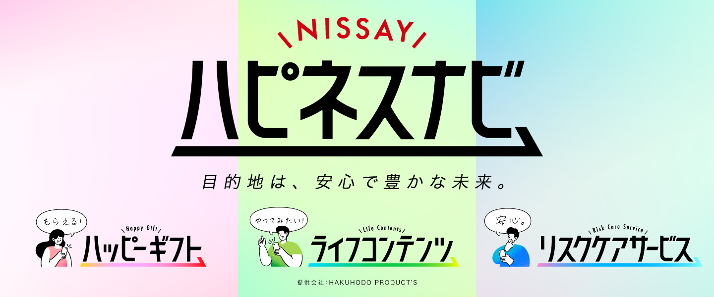 NISSAYハピネスナビ