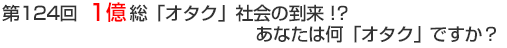 第124回　「世界の人口における割合は32％？世界的に注目されるZ世代はなぜ「Z」と呼ばれているのか」