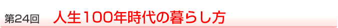 24@l100N̕炵