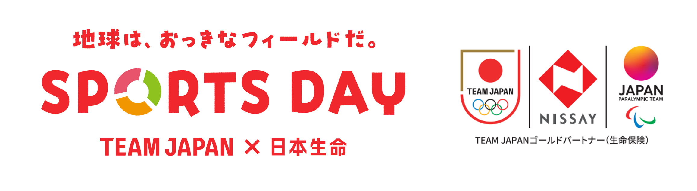 ～地球は、おっきなフィールドだ。～『SPORTS DAY』 by TEAM JAPAN×日本生命