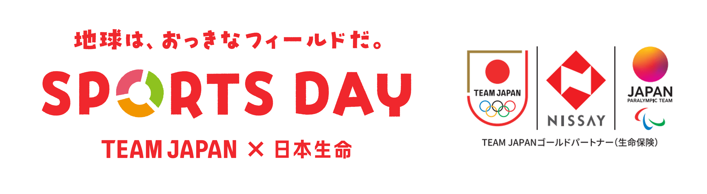 ~地球は、おっきなフィールドだ。~『SPORTS DAY』 by TEAM JAPAN×日本生命