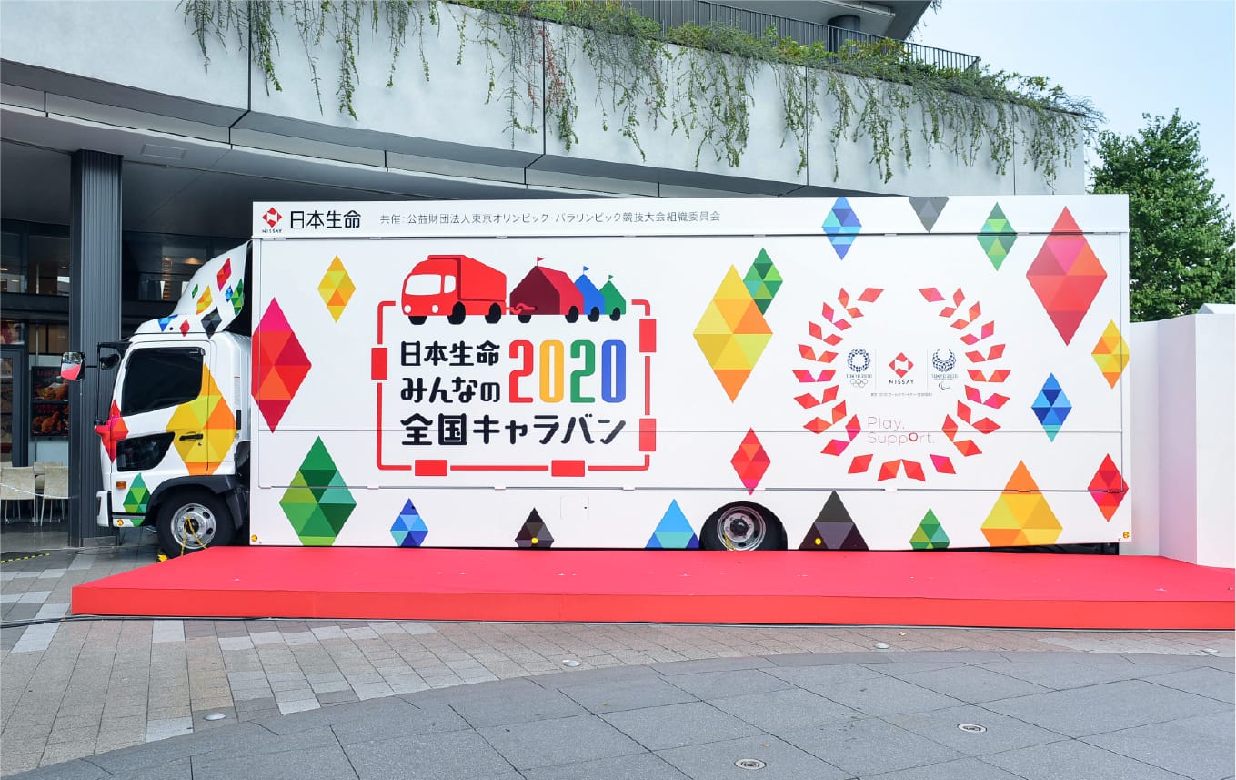 日本生命 みんなの2020全国キャラバン