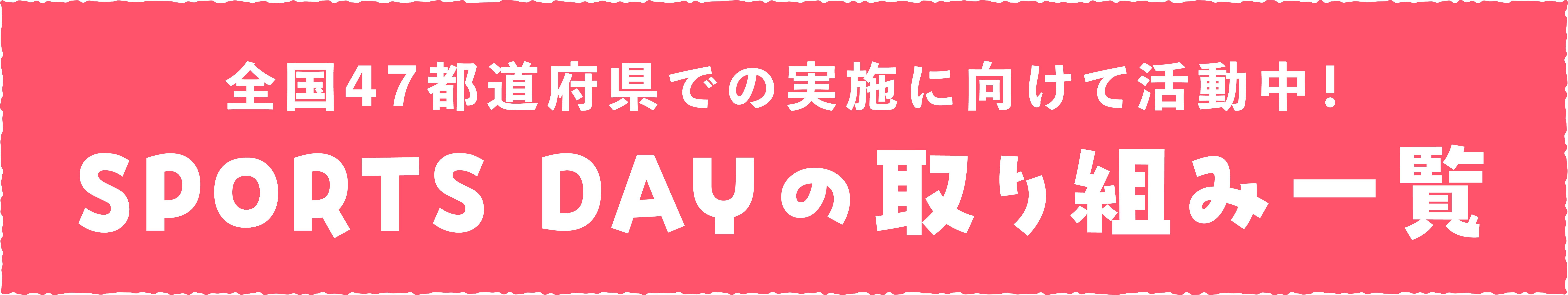取組一覧