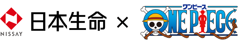 日本生命 X ワンピース