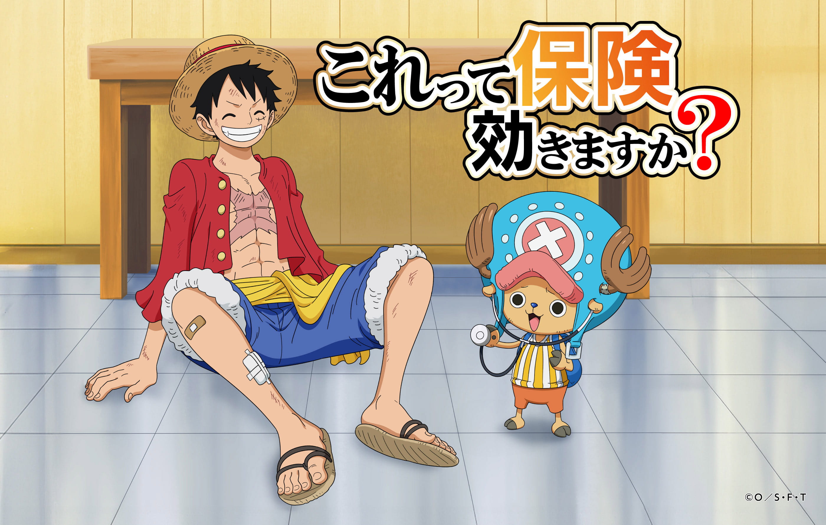 これって保険効きますか？