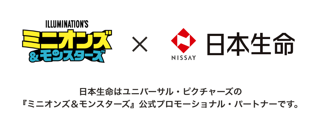 UNIVERSAL STUDIO JAPAN × 日本生命