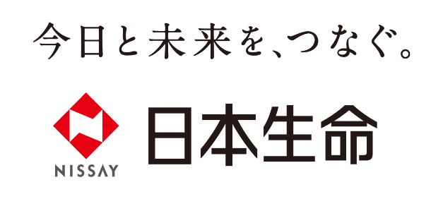 今日と未来を、つなぐ。日本生命
