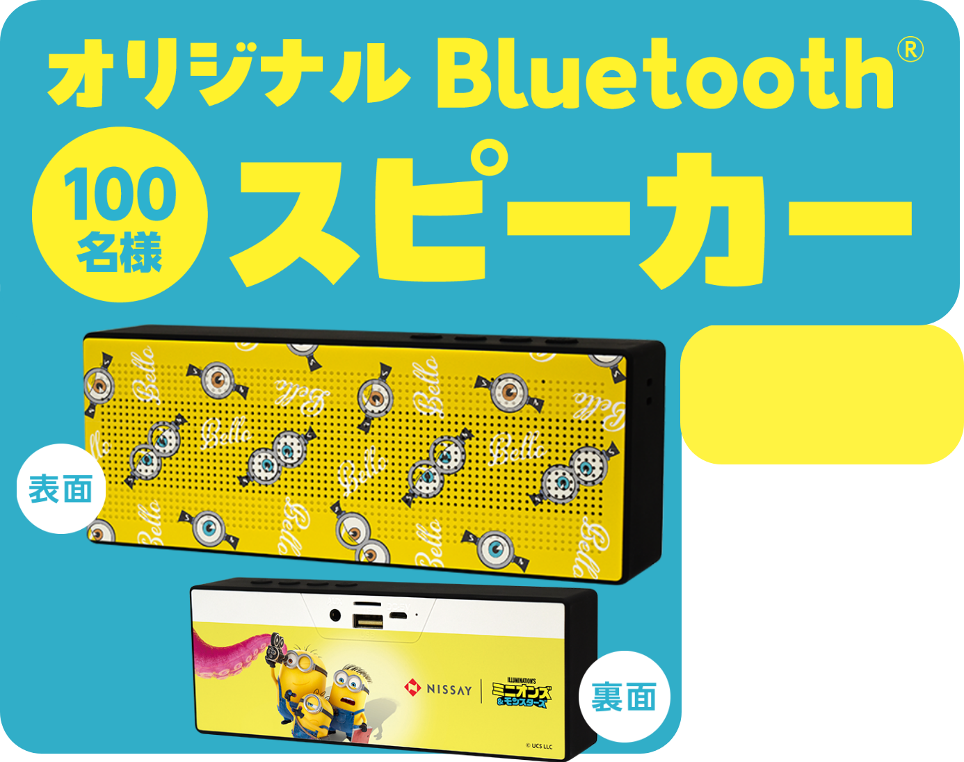 オリジナルBluetoothスピーカー100名様