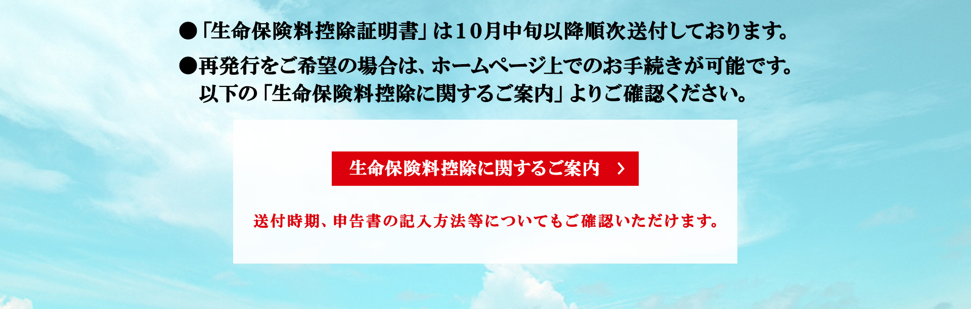 生命 ホームページ 日本