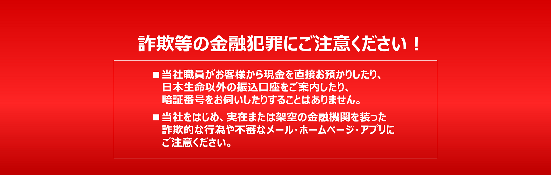 日本生命保険相互会社