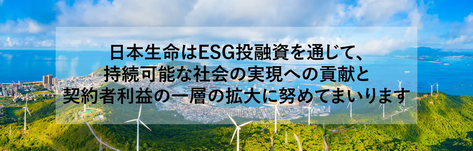 ESG投融資