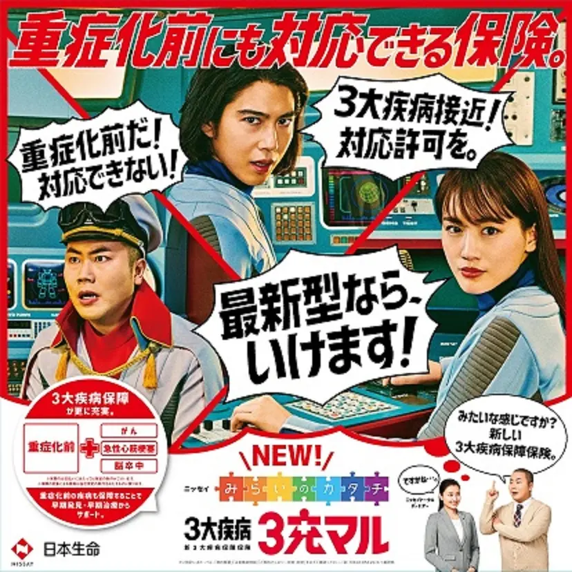 新3大疾病保障保険 3充マル