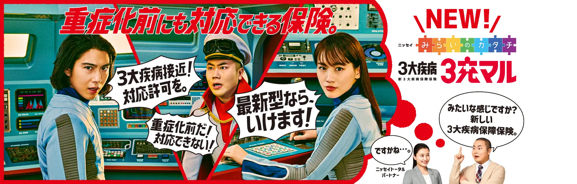 新3大疾病保障保険 3充マル
