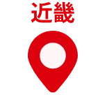 近畿