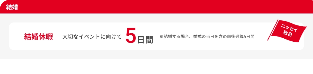 結婚