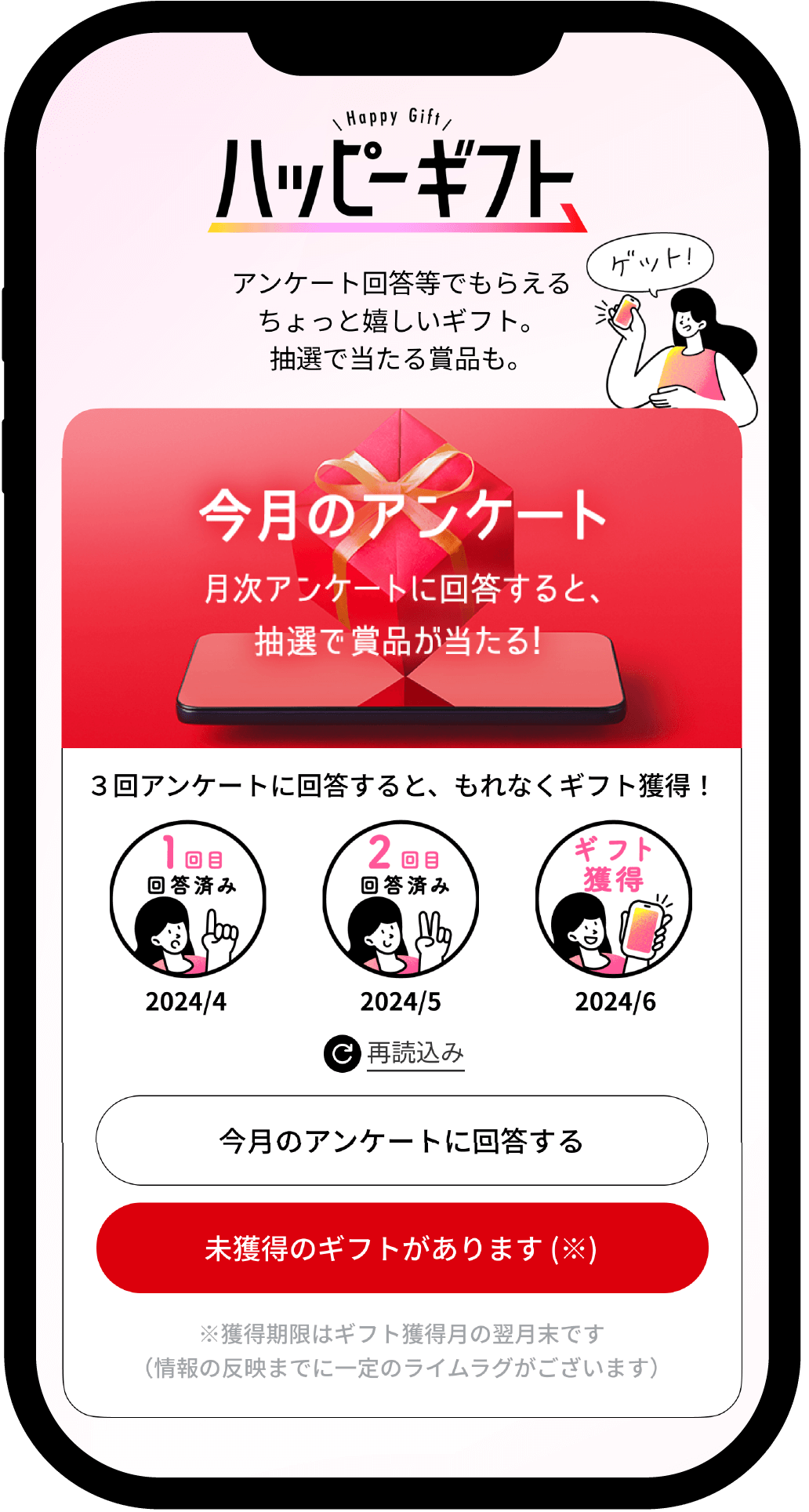 ハッピーギフトスマホ