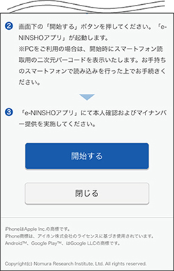 画面下の「開始する」ボタンを押してください