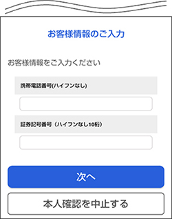 お客様情報のご入力